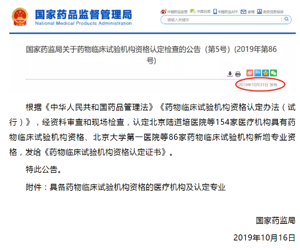 【喜报】 我院顺利通过药物临床试验机构资格认定