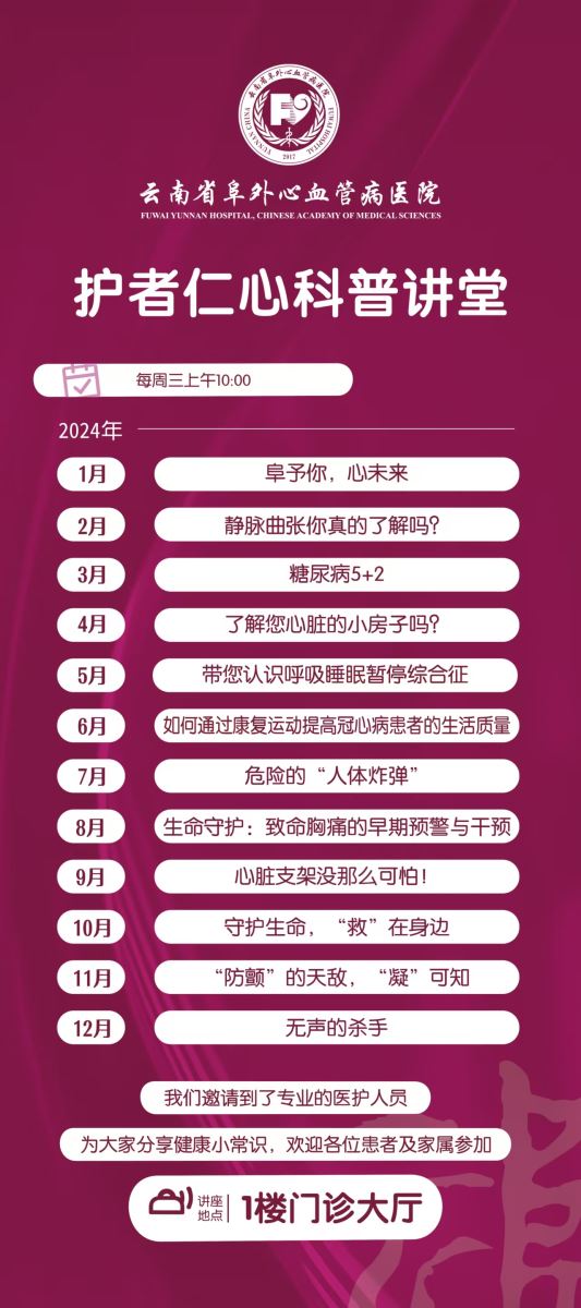 “护者仁心”科普讲堂——守护生命，“救”在身边