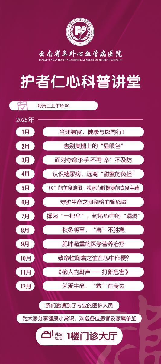 每周三上午10点！一起解锁胸痛密码，奔向健康未来