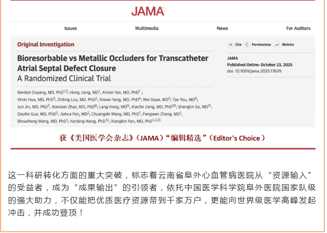 云阜牵头、全球医学焦点！国家区域医疗中心研究成果登上国际顶刊JAMA